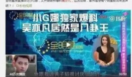 小料爆料八卦视频,小料爆料八卦视频大揭秘